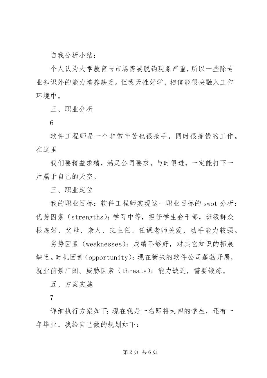 2023年《软件工程职业规划书》.docx_第2页