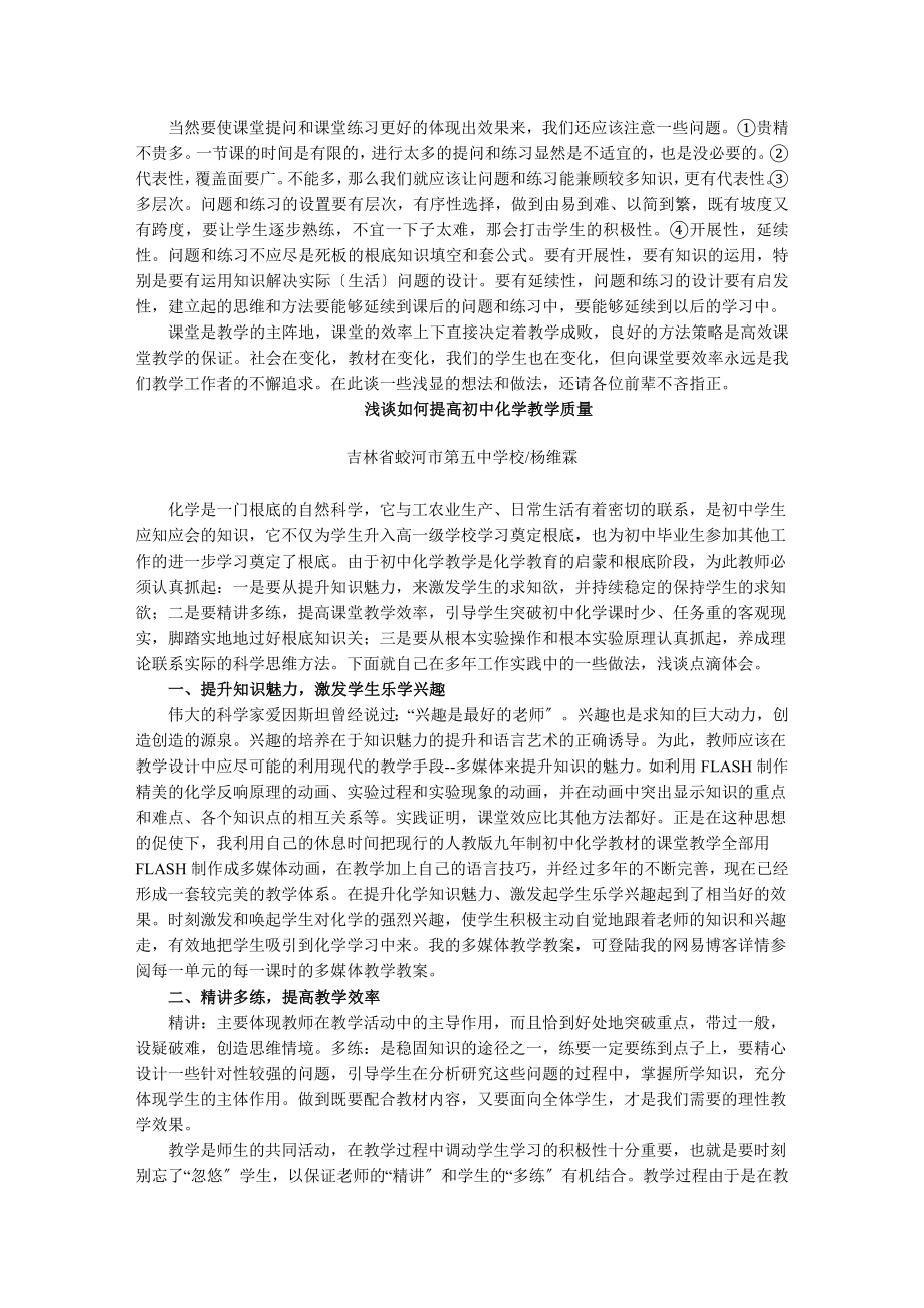 2023年浅谈初中化学课堂教学的实效性提高.doc_第3页