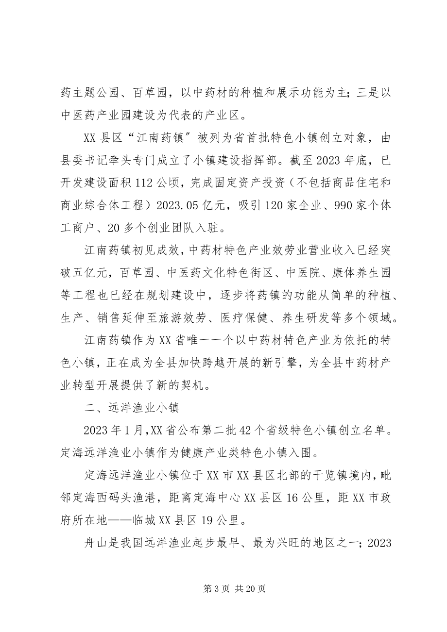 2023年XX省个特色小镇规划建设总结新编.docx_第3页