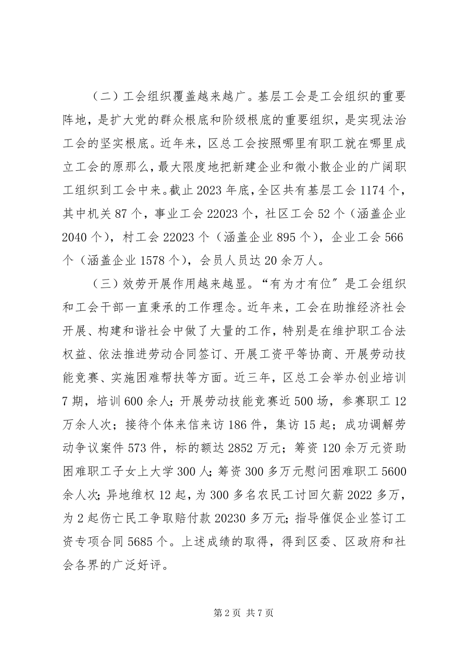 2023年区总工会实现依法治会的实践与思考.docx_第2页