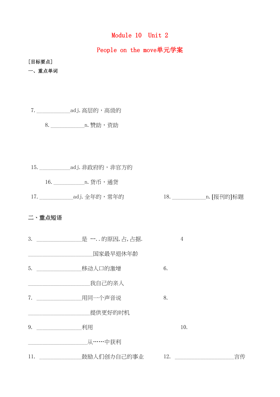 2023年高中英语unit2peopleonthemove单元学案牛津译林版版选修10.docx_第1页