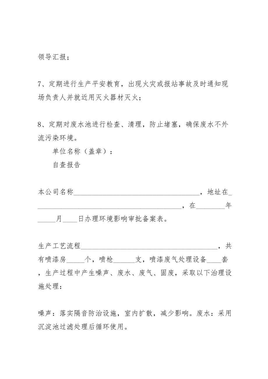 2023年环保设施应急预案.doc_第2页