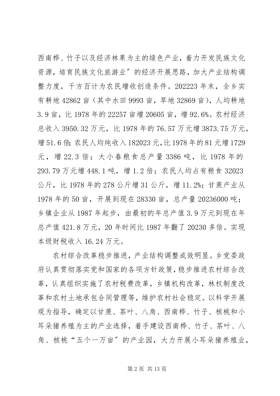 2023年界牌集镇改革开放以来取得的成就和经验.docx_第2页