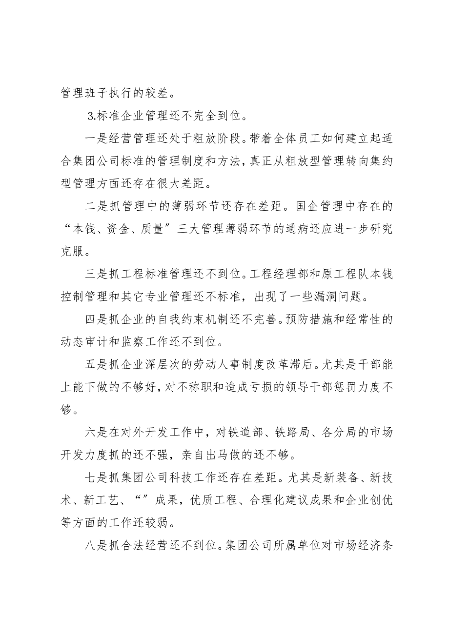 2023年党性党风剖析材料.docx_第3页