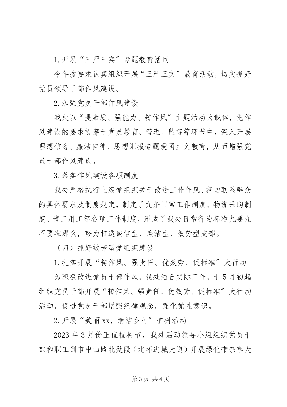 2023年某单位党建工作总结暨党建计划.docx_第3页