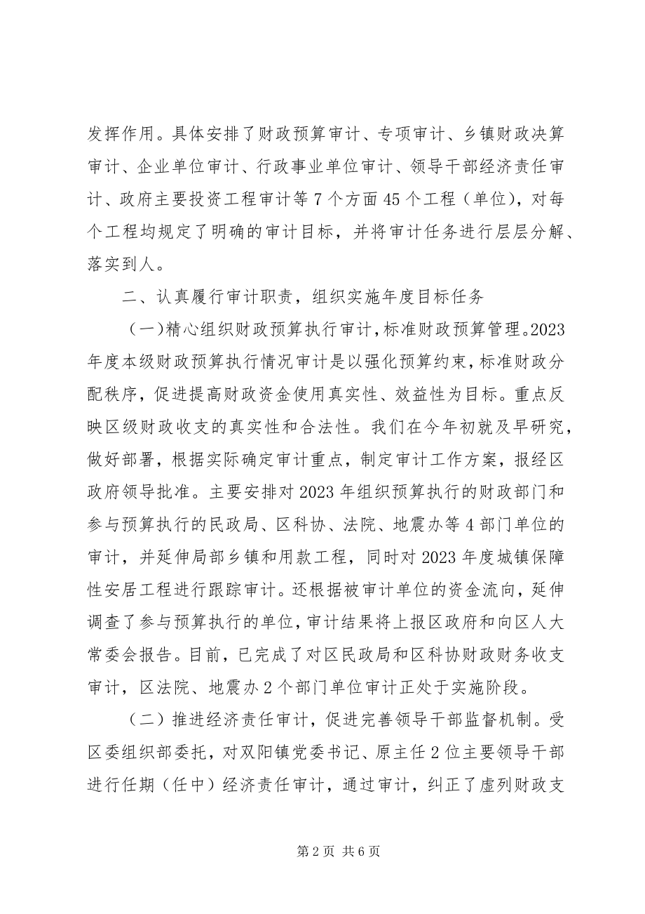 2023年区审计局上半年工作总结及下阶段工作安排.docx_第2页