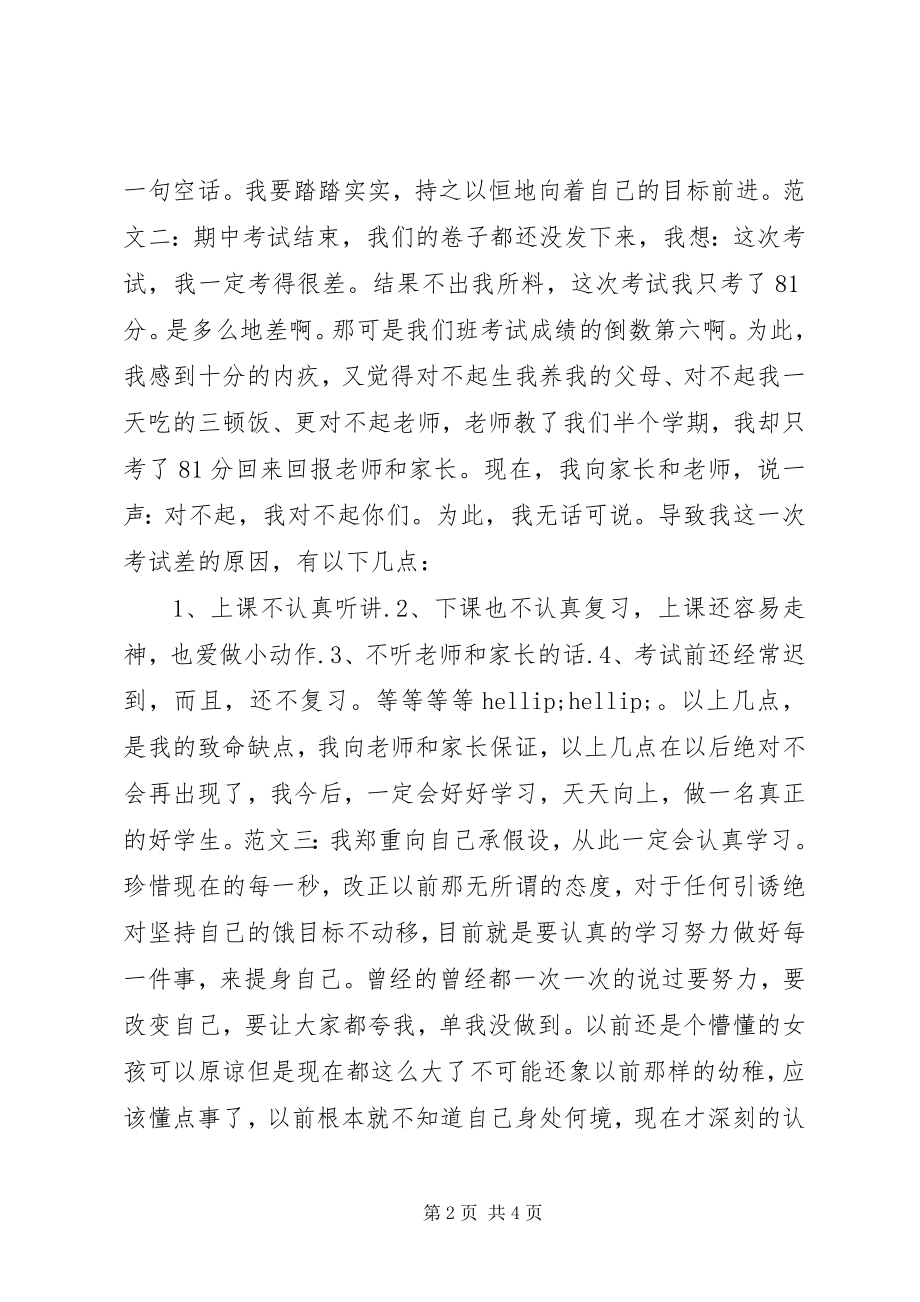 2023年学习保证书3.docx_第2页