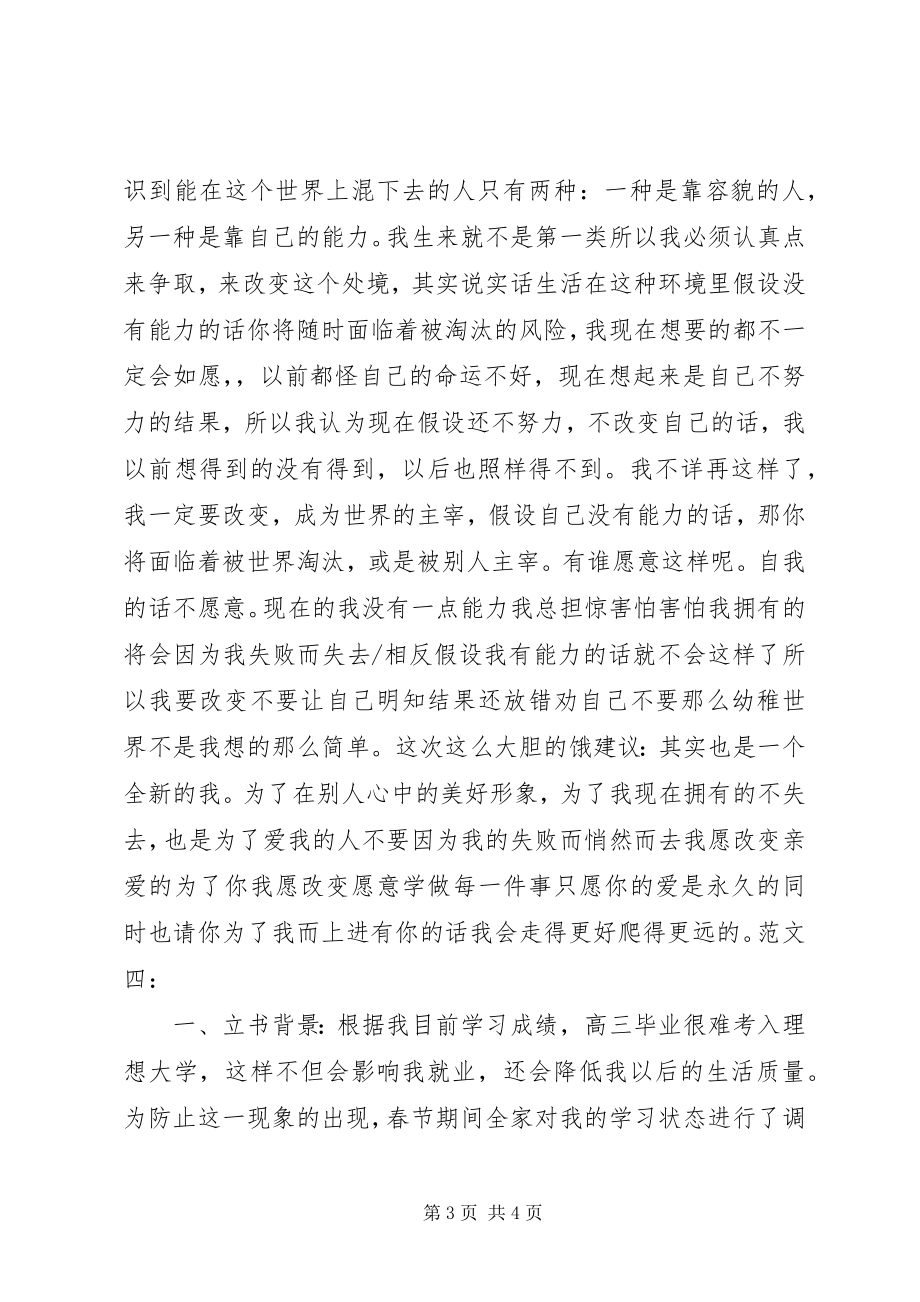 2023年学习保证书3.docx_第3页