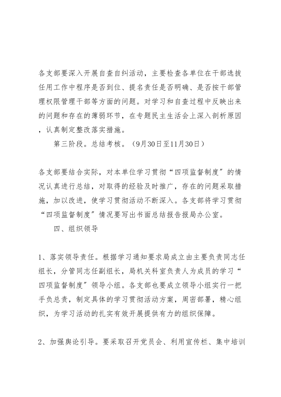 2023年学习贯彻干部选拔任用工作四项监督制度实施方案 .doc_第3页