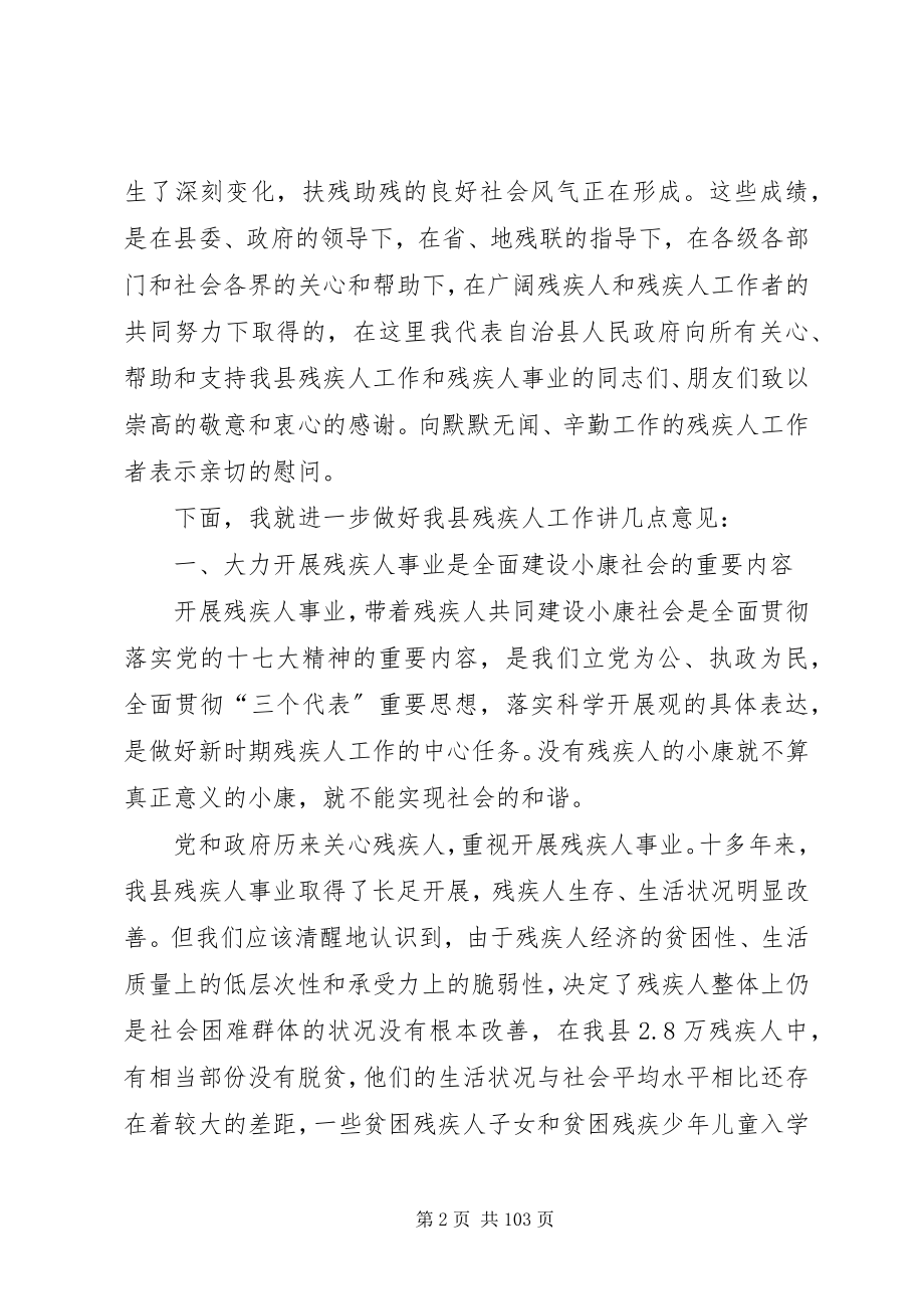 2023年副县长在全县残疾人联合会代表大会上的致辞.docx_第2页