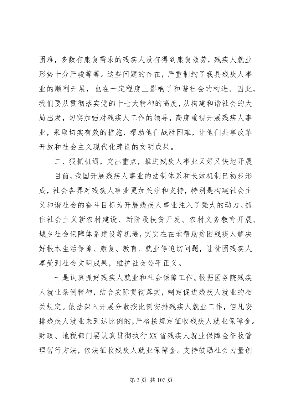 2023年副县长在全县残疾人联合会代表大会上的致辞.docx_第3页