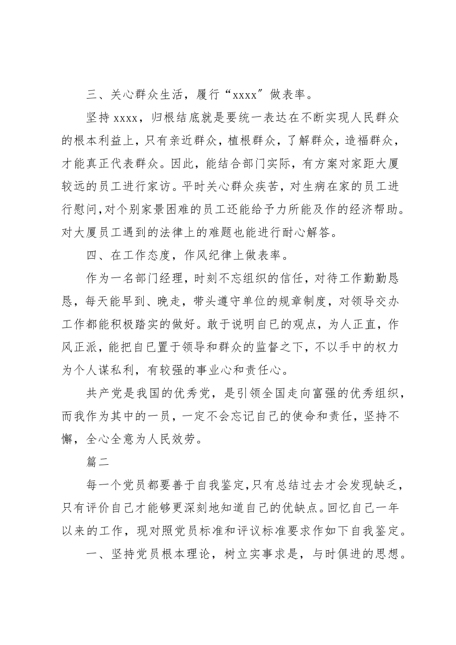 2023年党员自我鉴定书三篇.docx_第2页