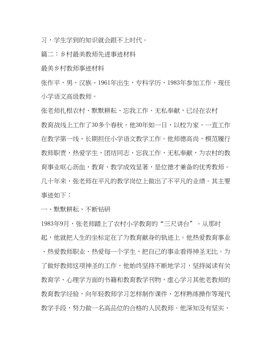 2023年山村教师扎根山区事迹材料.docx_第2页