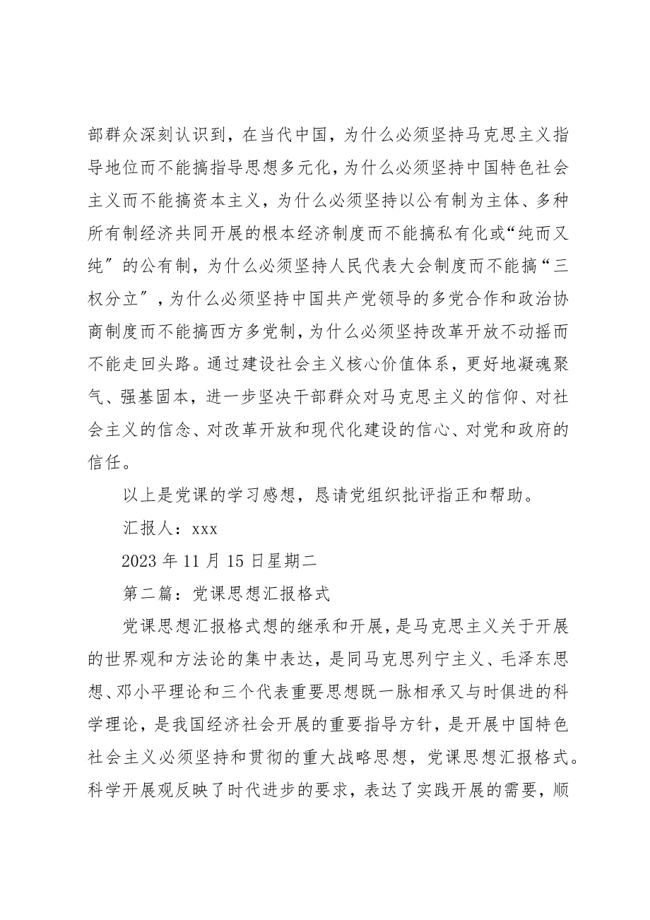 2023年xx党课思想汇报新编2.docx_第3页