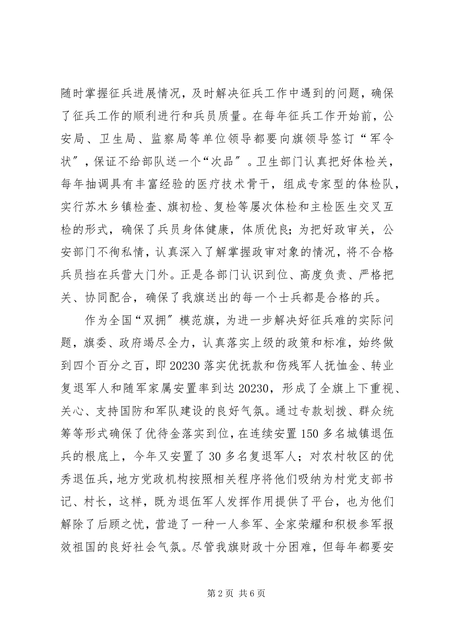 2023年征兵工作经验材料.docx_第2页