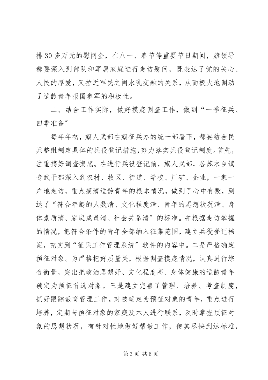 2023年征兵工作经验材料.docx_第3页