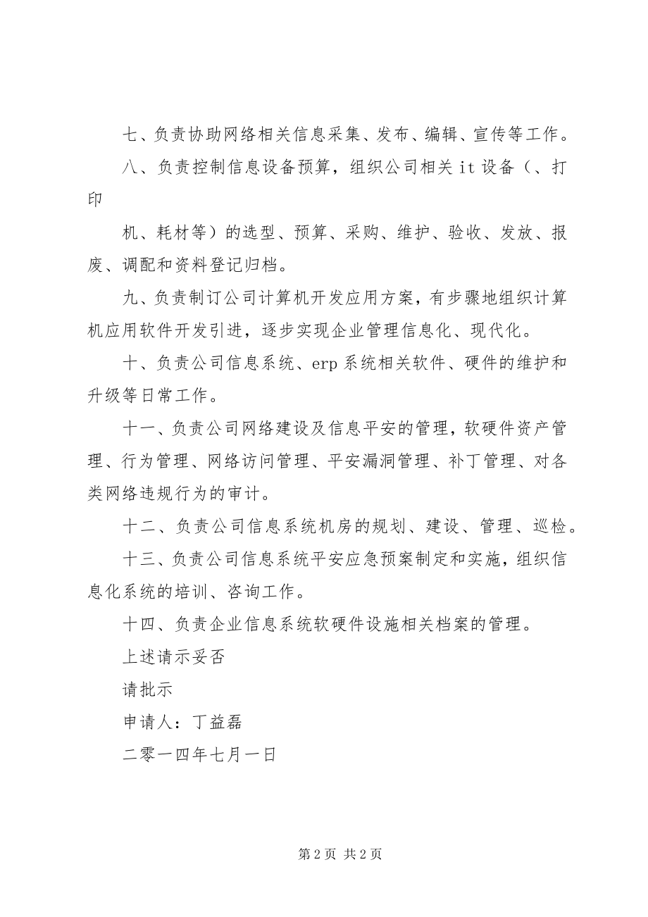 2023年成立信息中心的请示.docx_第2页