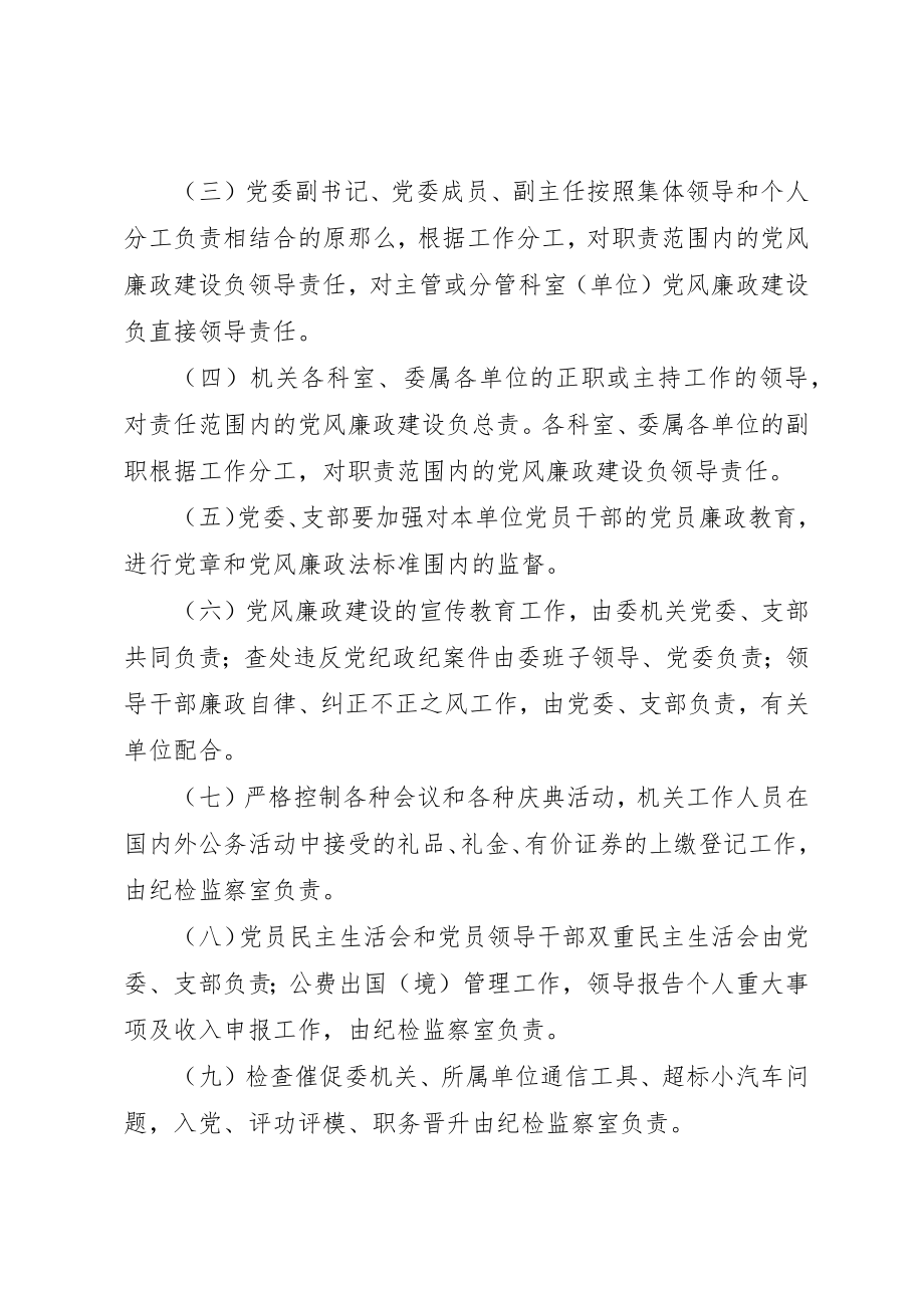 2023年党风廉政建设责任制的规定.docx_第3页