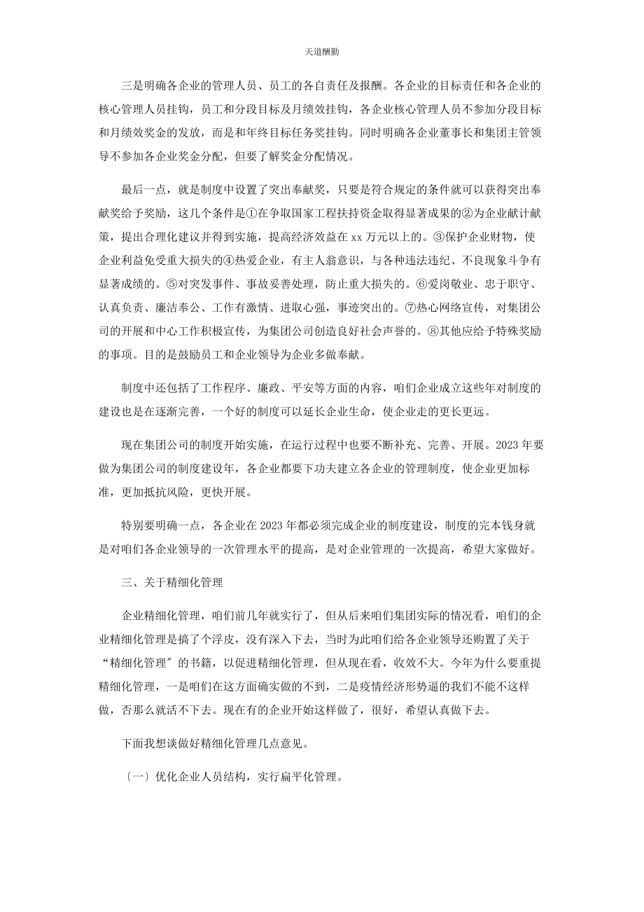 2023年董事长在集团公司工作会上讲话范文.docx_第3页