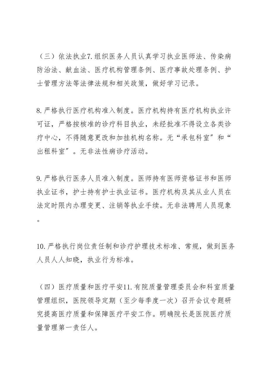 2023年县医院管理年活动督导检查方案 2.doc_第2页