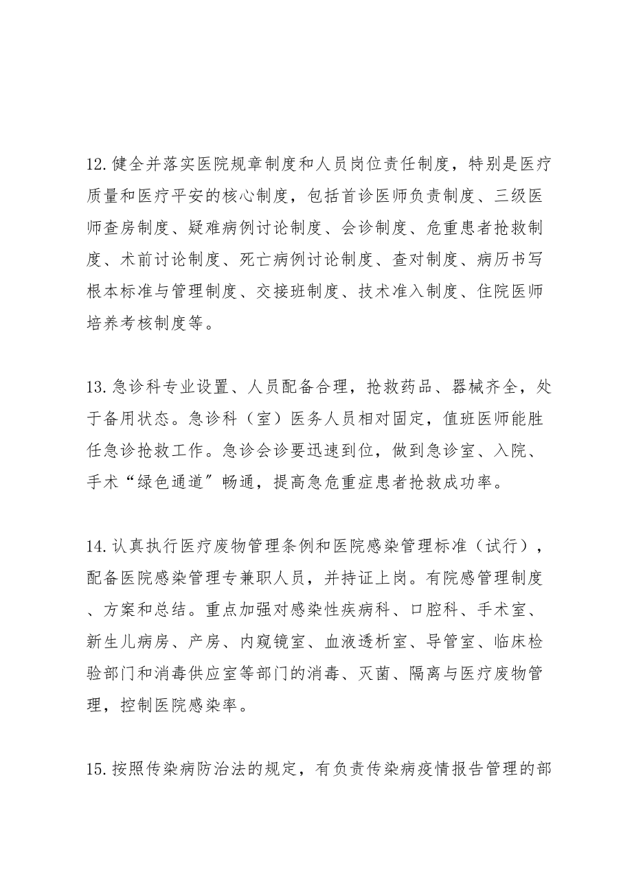 2023年县医院管理年活动督导检查方案 2.doc_第3页