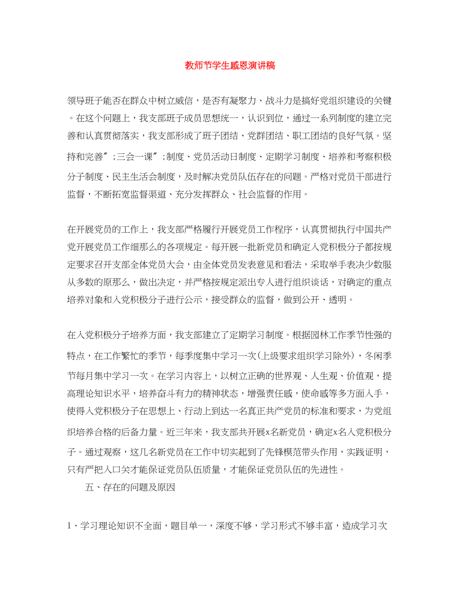 2023年教师节学生感恩演讲稿.docx_第1页