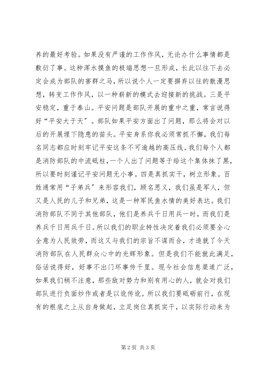 2023年“严转保树”学习教育活动心得体会新编.docx_第2页