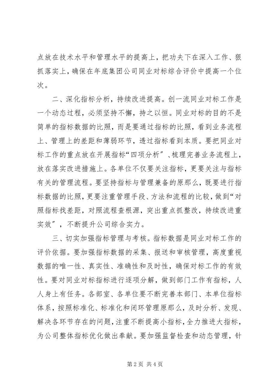 2023年供电所在创一流同业对标调度会上公司领导致辞.docx_第2页