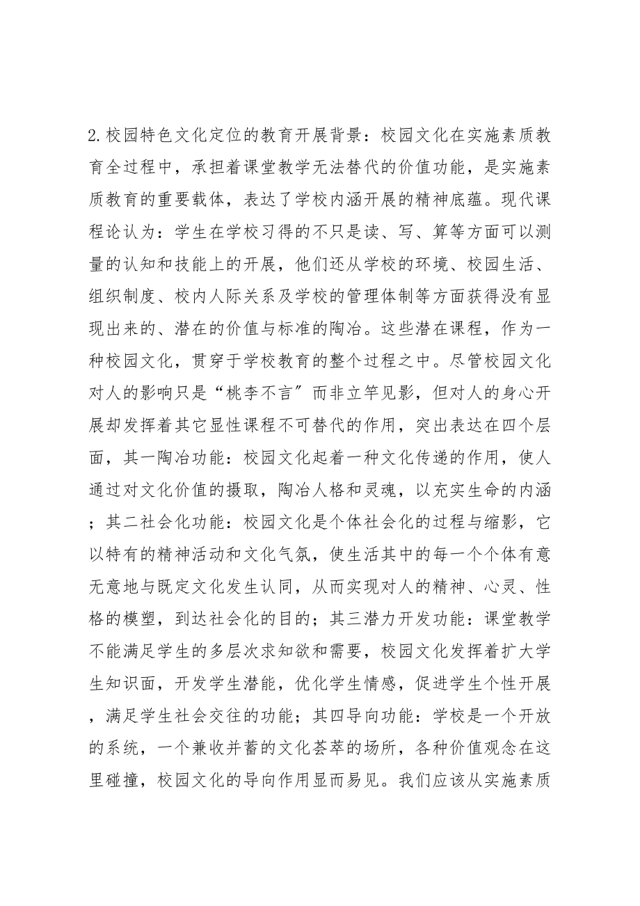 2023年学校园文化建设特色年活动方案 3.doc_第2页