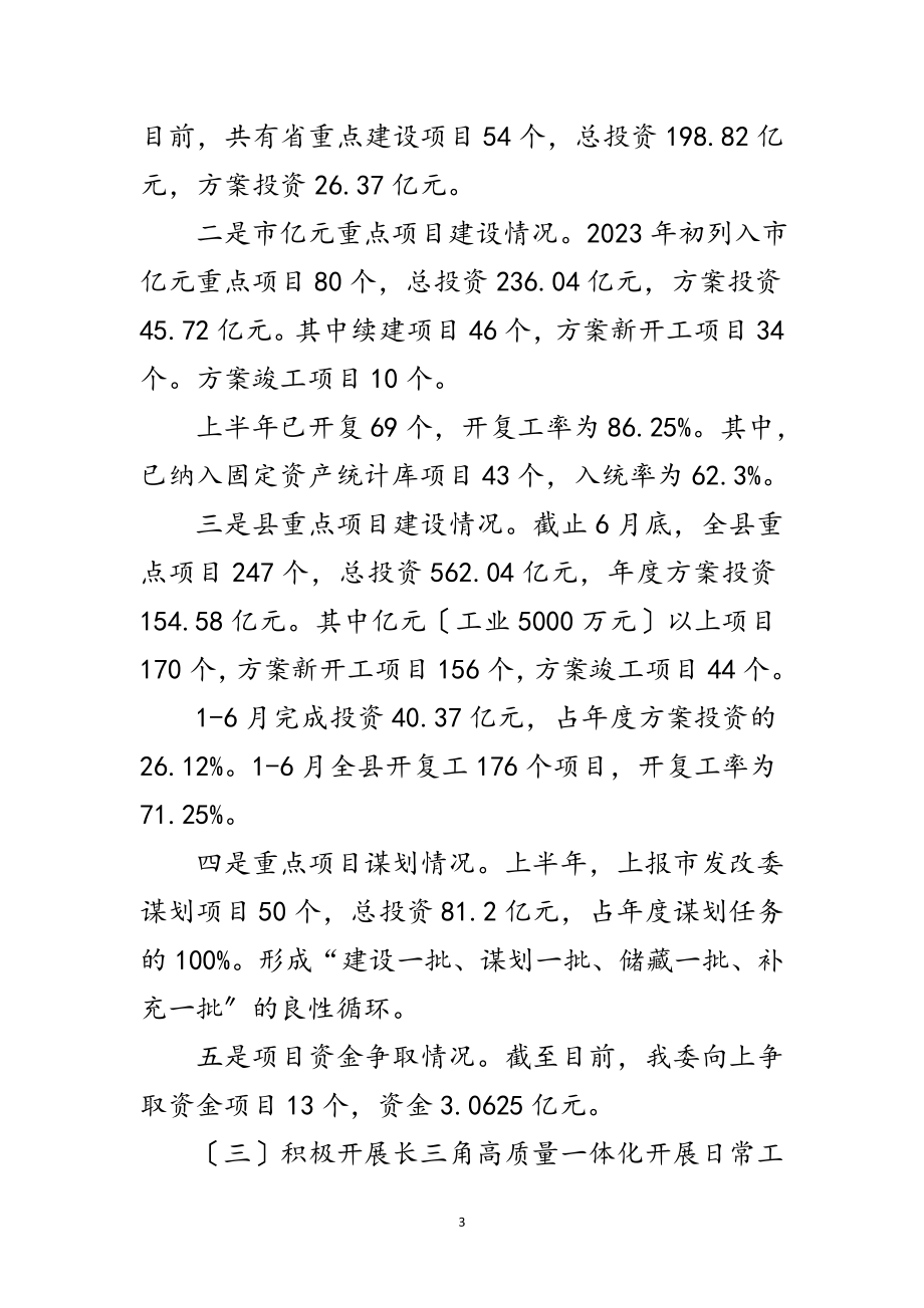 2023年发展和改革委员会下半年工作计划范文.doc_第3页