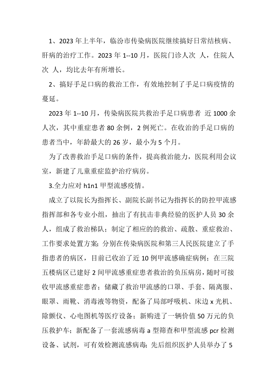 2023年传染病医院工作总结.doc_第3页