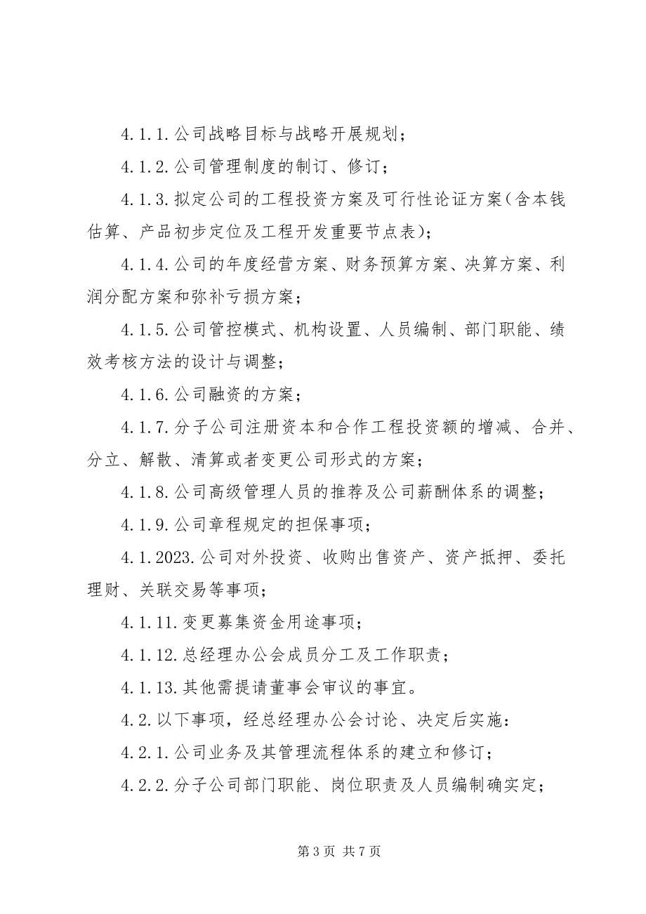 2023年行长办公会议事规则.docx_第3页