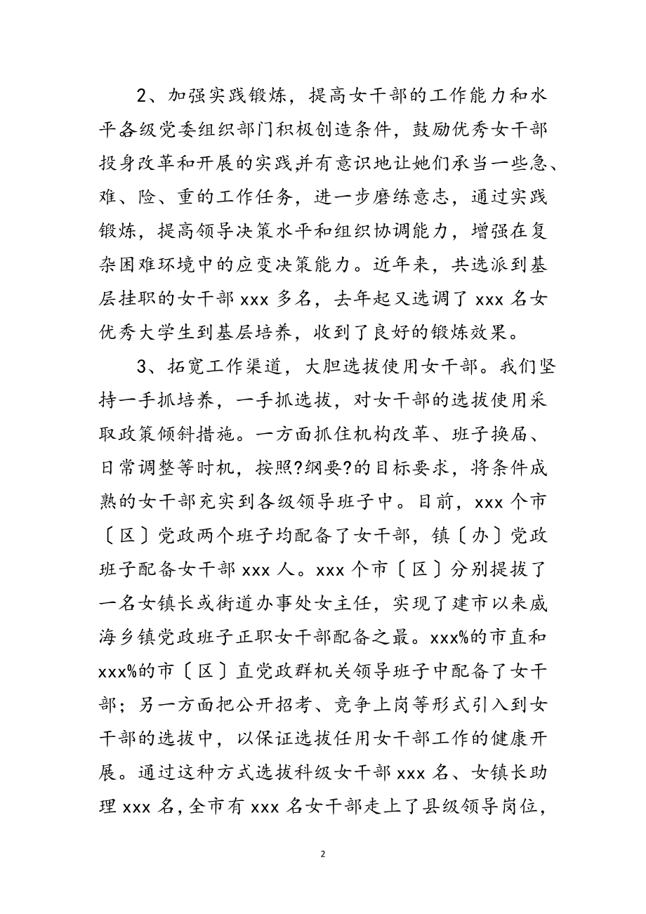 2023年妇女纲要实施情况交流发言材料范文.doc_第2页