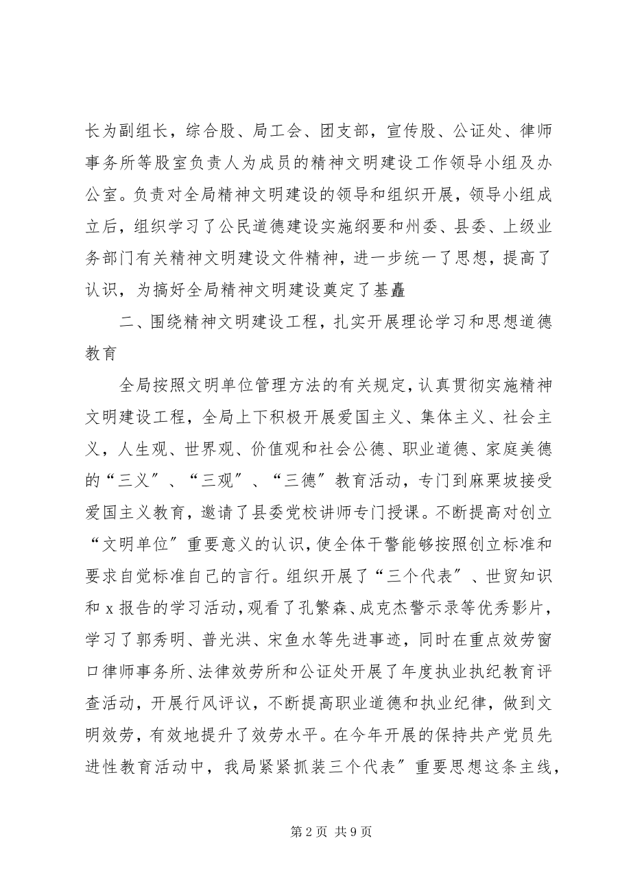 2023年司法局单位文明的申报材料.docx_第2页