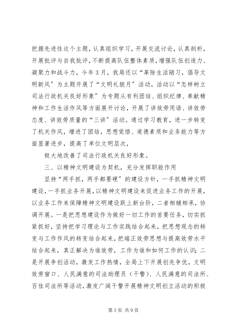 2023年司法局单位文明的申报材料.docx_第3页