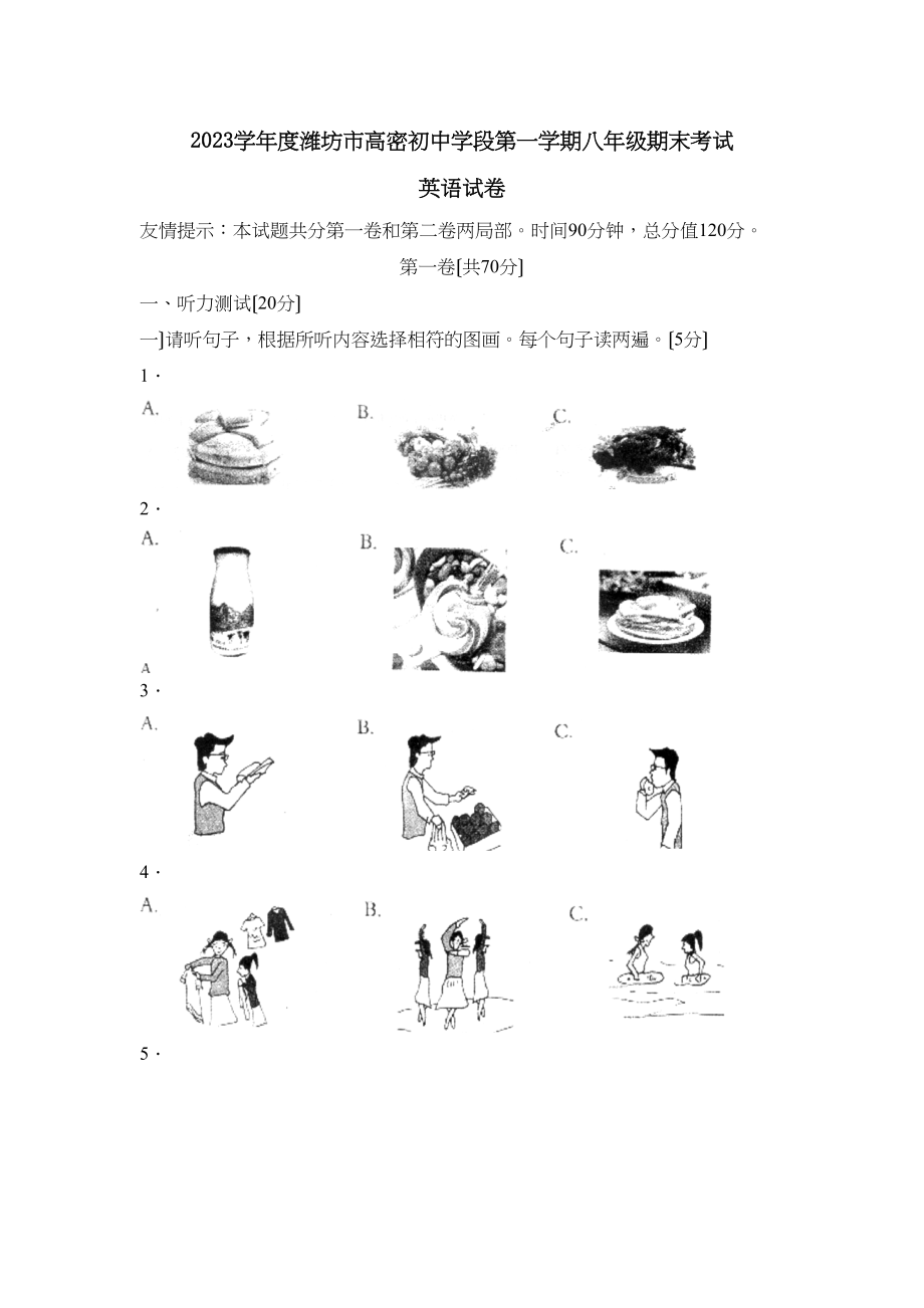 2023年度潍坊市高密初段第一学期八年级期末考试初中英语.docx_第1页