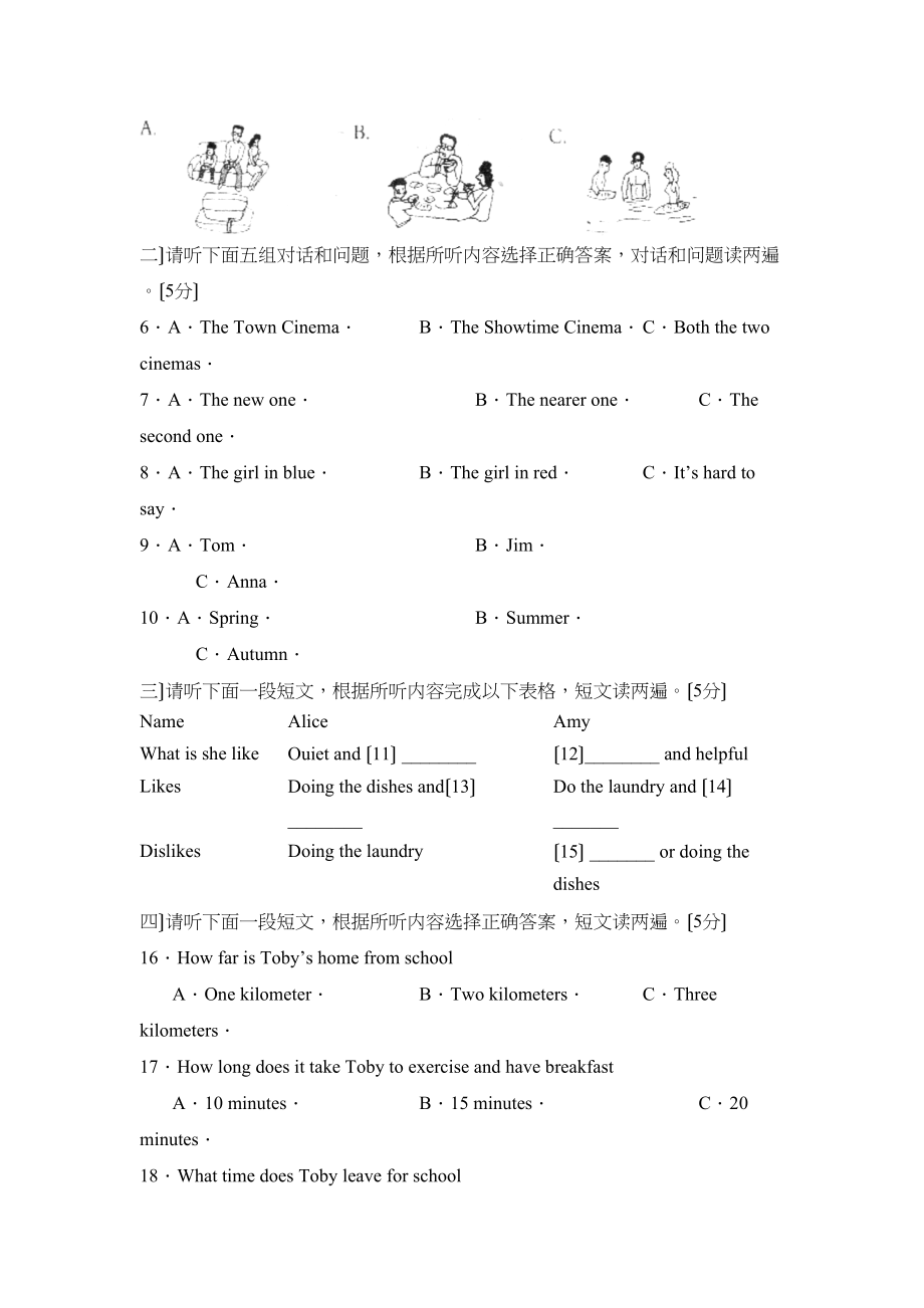 2023年度潍坊市高密初段第一学期八年级期末考试初中英语.docx_第2页