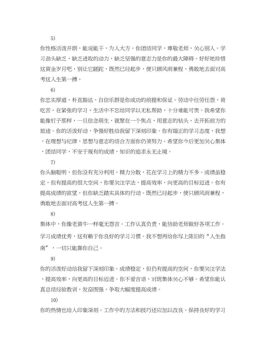 2023年高三期末老师评语.docx_第2页