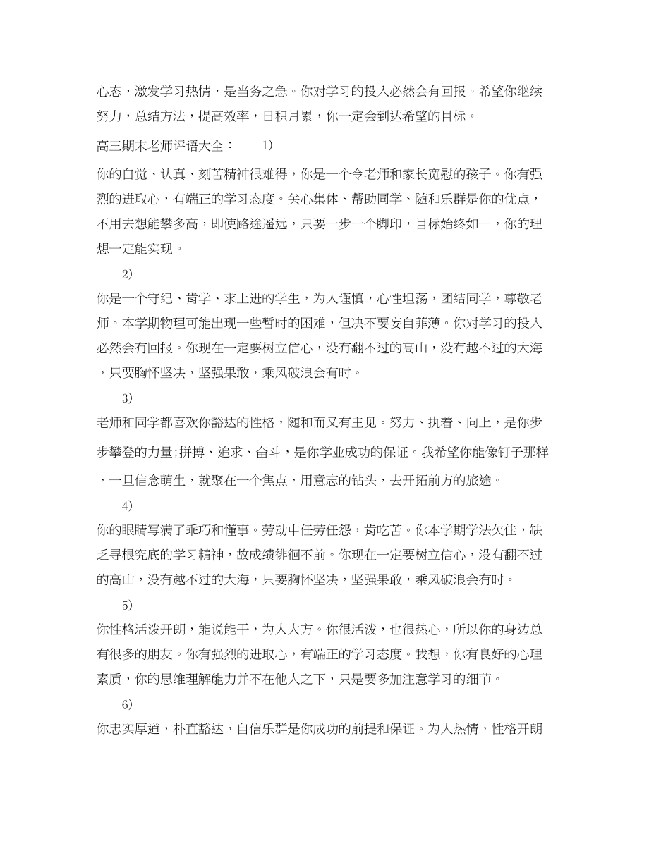 2023年高三期末老师评语.docx_第3页