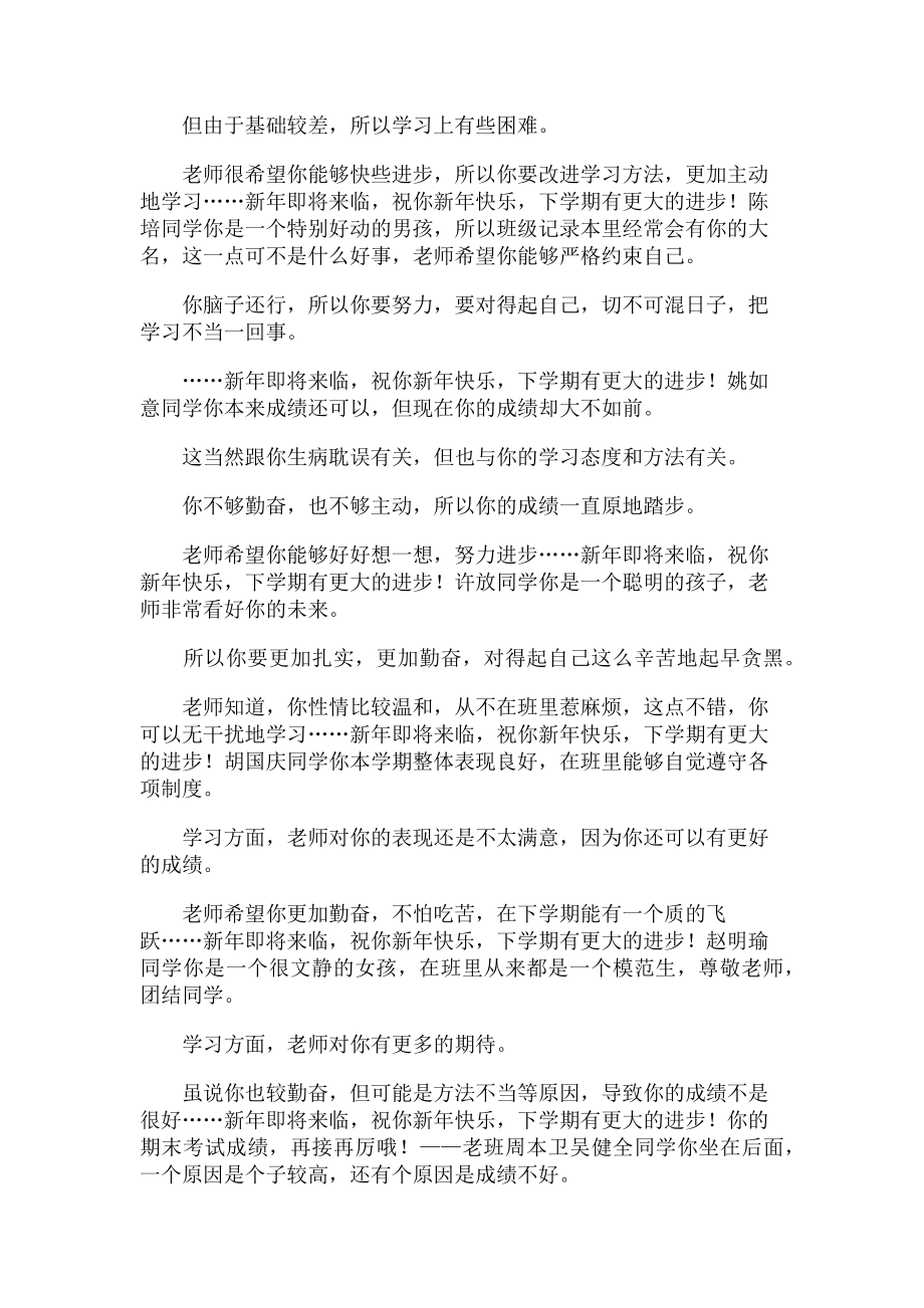 2023年初中教师评语初中八年级学生评语.doc_第2页