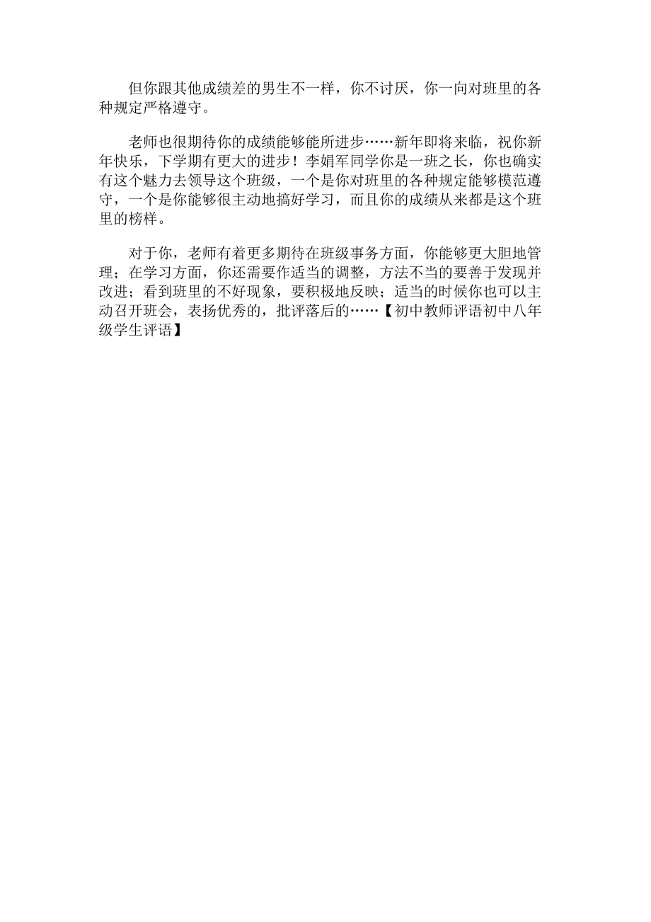 2023年初中教师评语初中八年级学生评语.doc_第3页