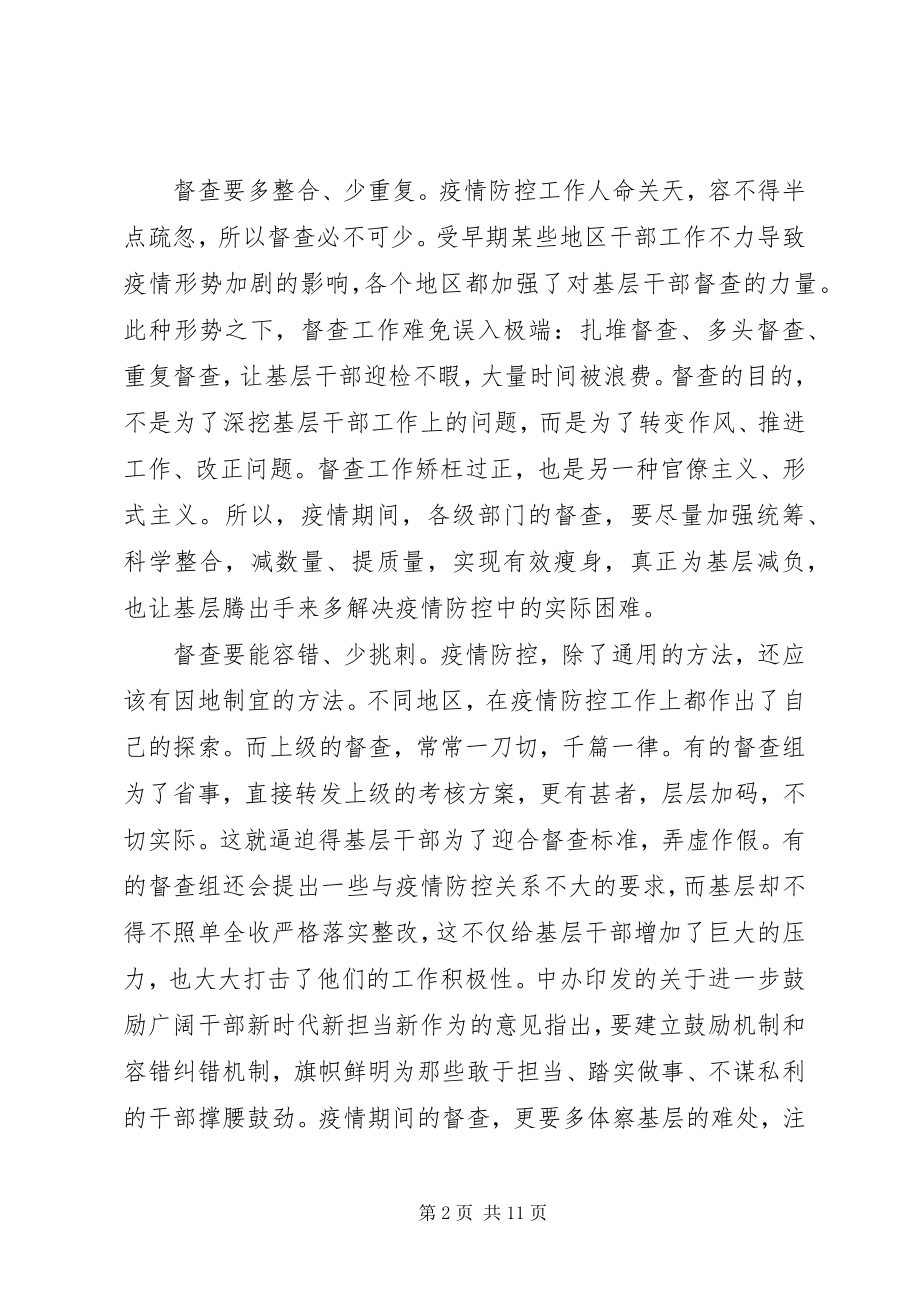 2023年防控疫情个人事迹材料.docx_第2页