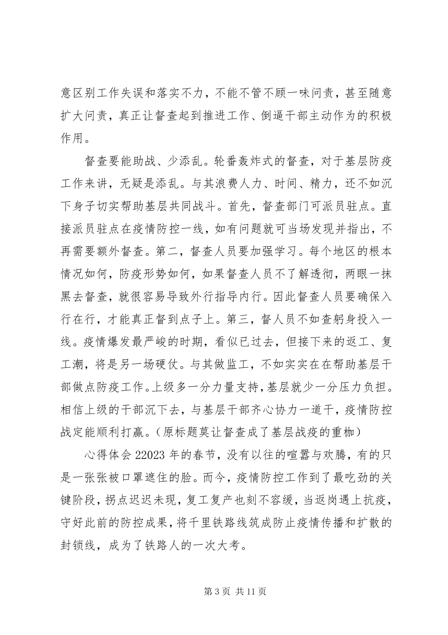 2023年防控疫情个人事迹材料.docx_第3页