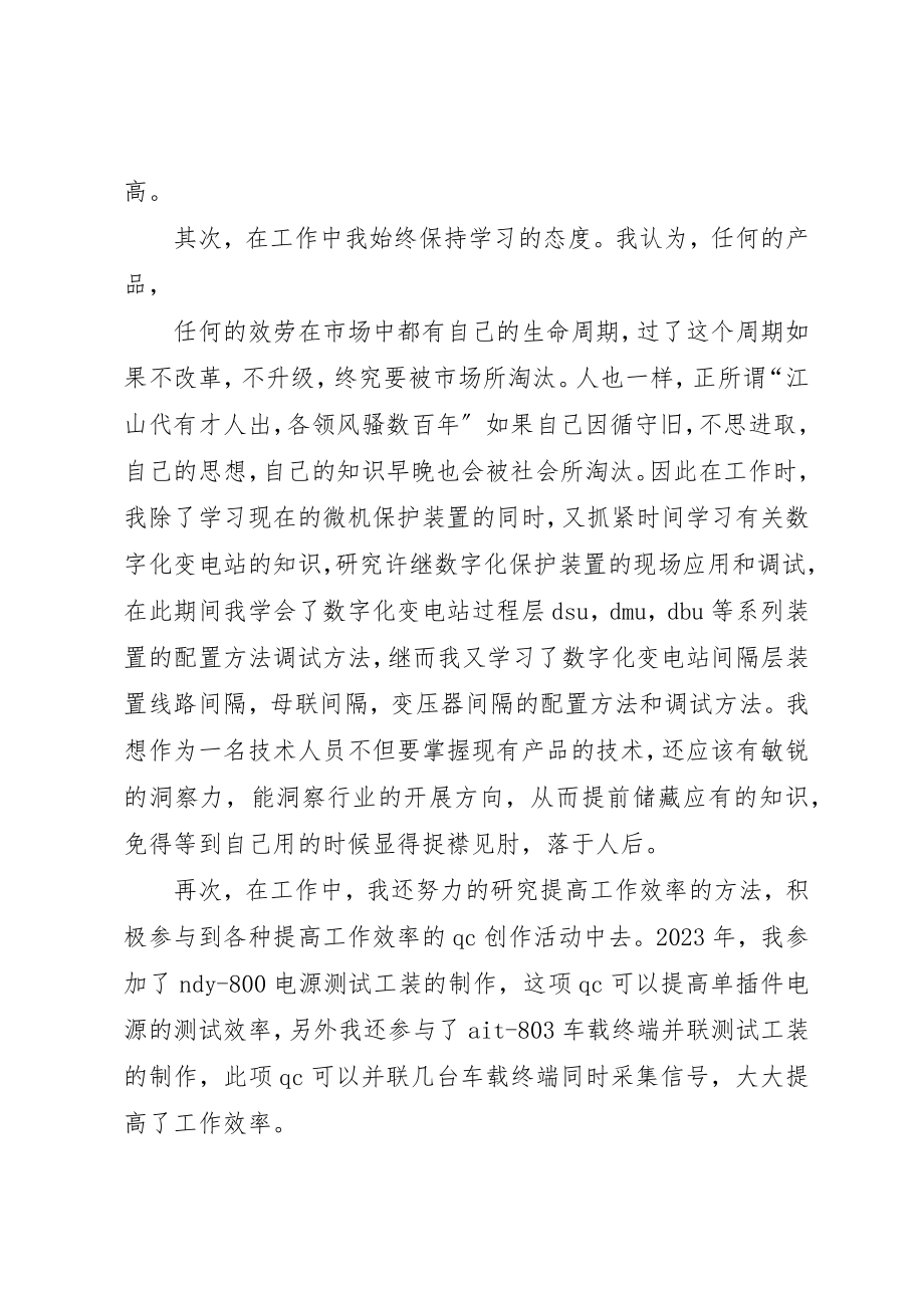 2023年单位职称申报工作总结.docx_第2页