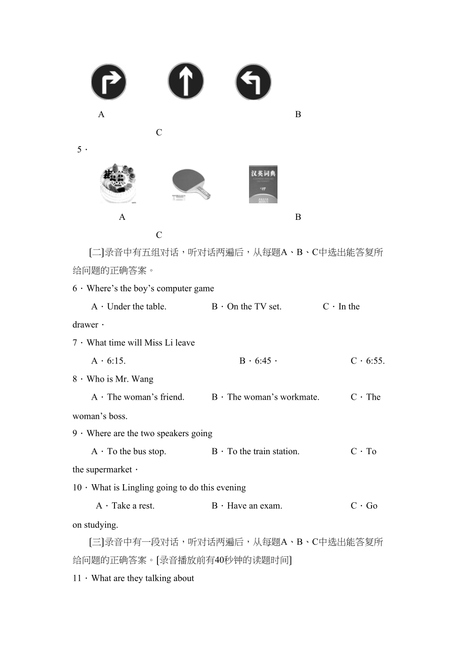 2023年山东省莱芜市中等学校招生考试初中英语.docx_第2页