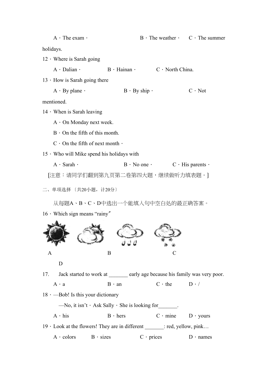 2023年山东省莱芜市中等学校招生考试初中英语.docx_第3页