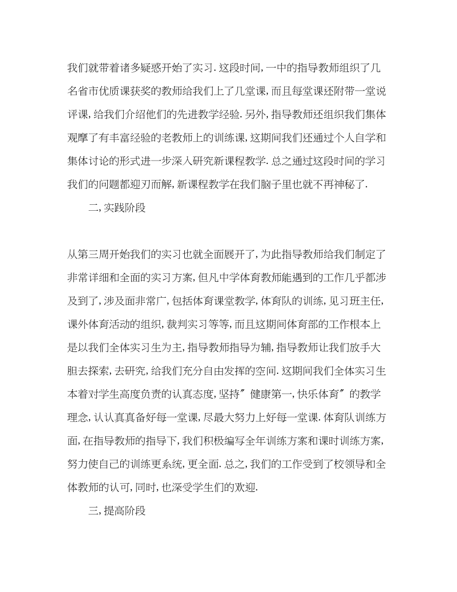 2023年小学语文实习总结.docx_第2页