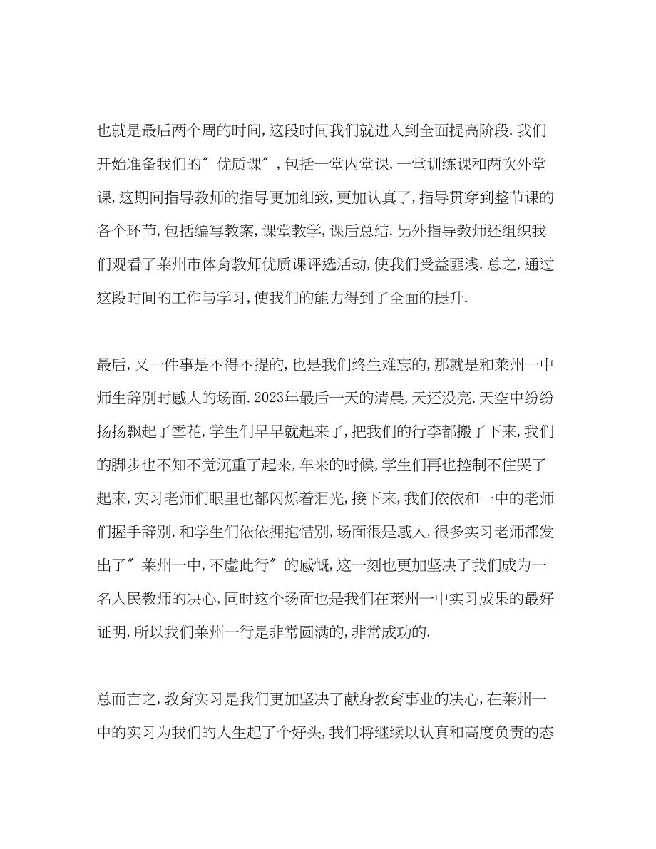 2023年小学语文实习总结.docx_第3页