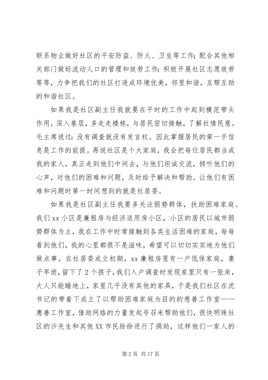 2023年社区副主任的竞聘演讲稿.docx_第2页