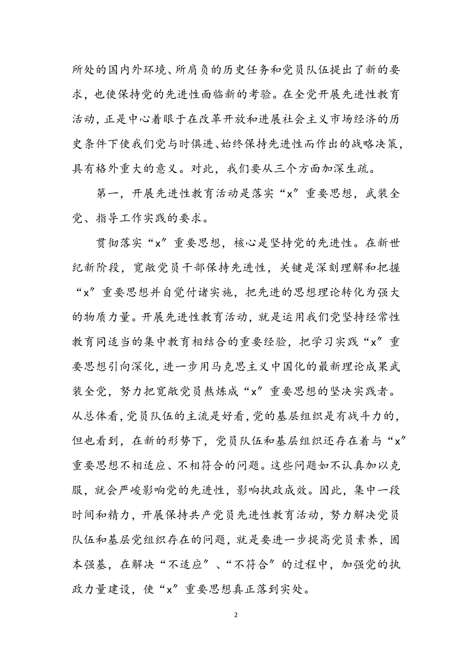 2023年县委组织部教育活动讲话.docx_第2页